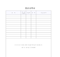 정산내역서 정산내역서